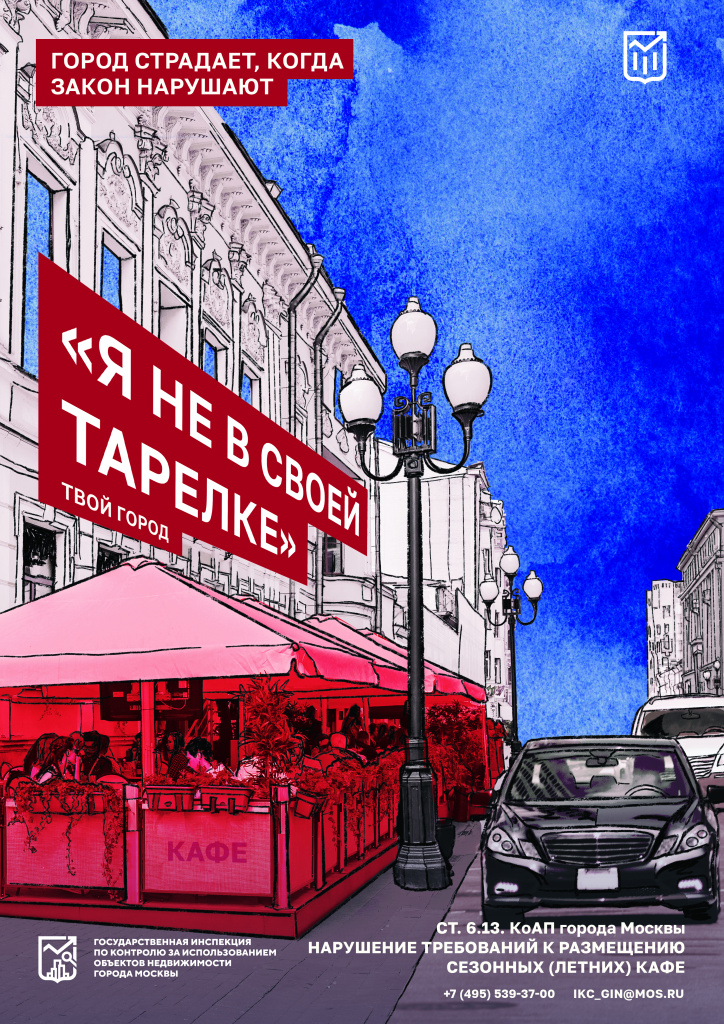 4_ст.6.13-КоАП-города-Москвы.jpeg