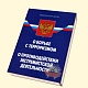 Правовая основа борьбы с экстремизмом и терроризмом