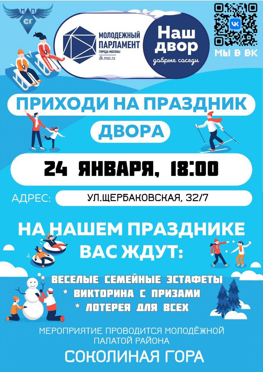Сегодня вечером на территории района прошло праздничное мероприятие «Наш двор, добрые соседи» по адресу: ул. Щербаковская, 32/7.