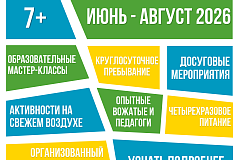 Летние выездные смены в ОЦ «Команда» 